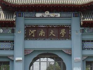 Henan University 